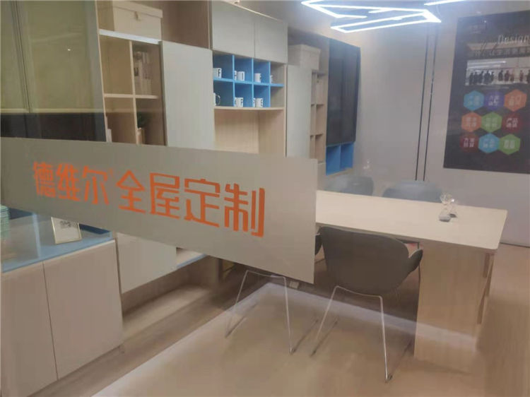 德维尔——0加盟费的全屋定制品牌 德维尔——0加盟费的全屋定制品牌