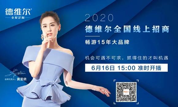 【聚能(néng)驱动,创新(xīn)共赢】6月16日 15:00德维尔線(xiàn)上财富峰会震撼来袭!