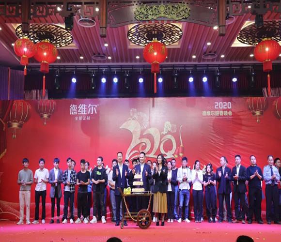 “德创非凡,共创佳绩”,德维尔全屋定制2020年员工迎春晚会完美落幕!