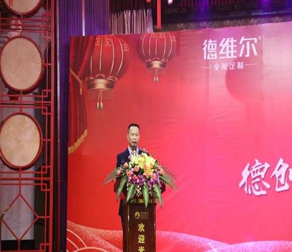 “德创非凡,共创佳绩”,德维尔全屋定制2020年员工迎春晚会完美落幕!