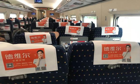 逆势起航!德维尔全屋定制2020高铁車(chē)厢广告强势上線(xiàn),全面彰显品牌实力