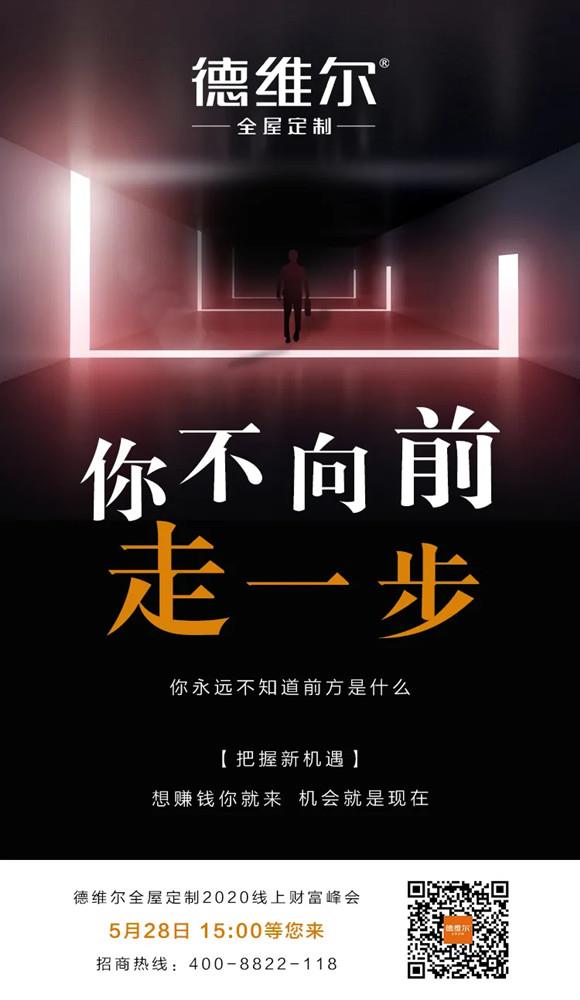 【聚能(néng)驱动,创新(xīn)共赢】5月28日 15:00德维尔線(xiàn)上财富峰会再度震撼来袭!