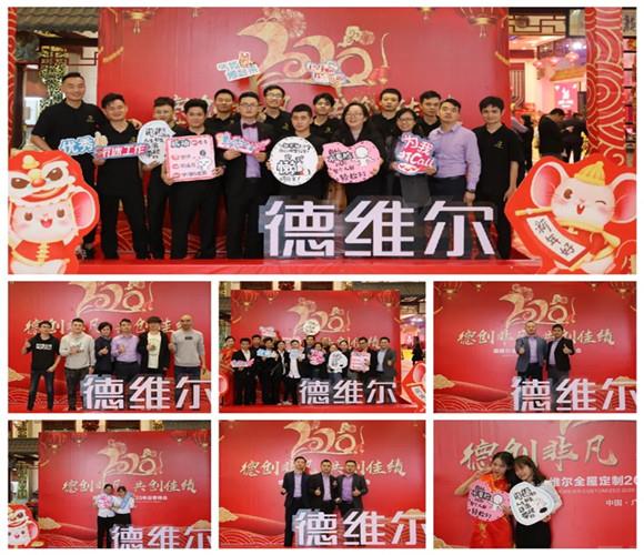 “德创非凡,共创佳绩”,德维尔全屋定制2020年员工迎春晚会完美落幕!