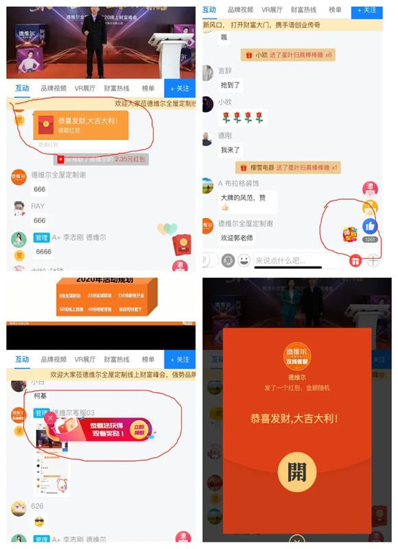 德维尔全屋定制422線(xiàn)上财富峰会圆满结束!!