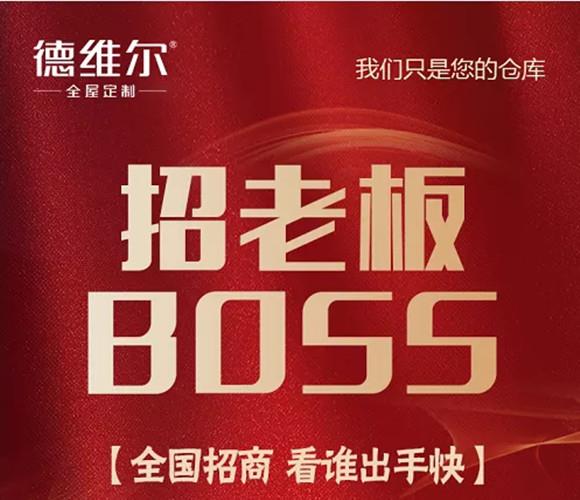 4月22日 19:30 | 德维尔全屋定制線(xiàn)上财富峰会再度火爆来袭!敬请期待!