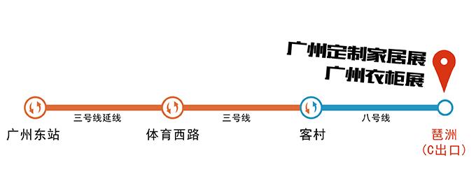 2017广州定制家居展,德维尔带你了解最详细的交通指引