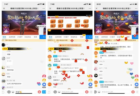 德维尔全屋定制422線(xiàn)上财富峰会圆满结束!!