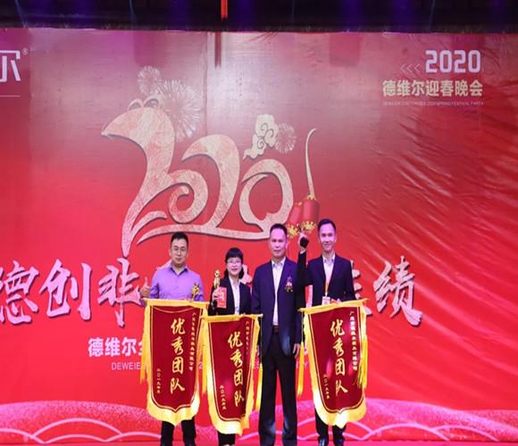 “德创非凡,共创佳绩”,德维尔全屋定制2020年员工迎春晚会完美落幕!