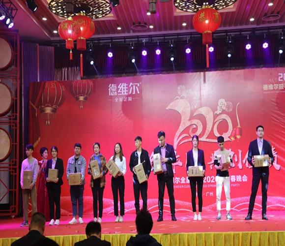 “德创非凡,共创佳绩”,德维尔全屋定制2020年员工迎春晚会完美落幕!